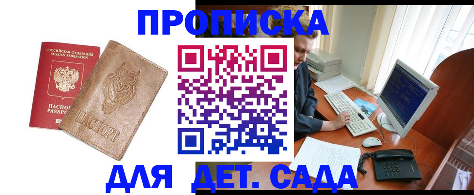 временная регистрация собственник в Московской области