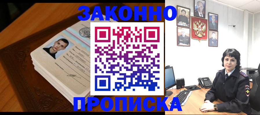 временная регистрация поиск в Московской области