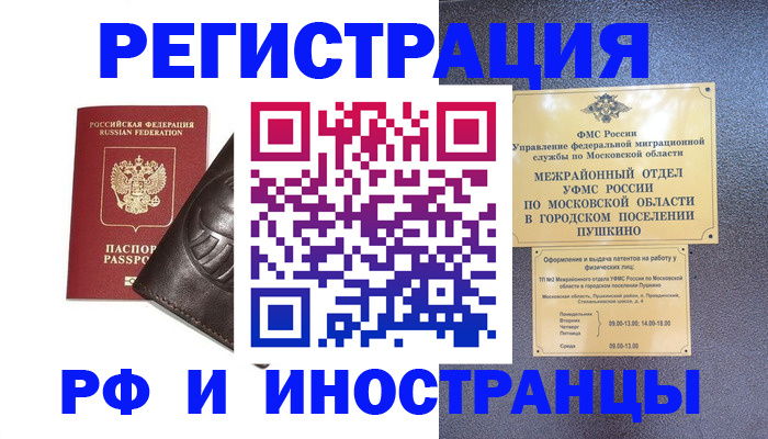 прописка паспорт в Московской области