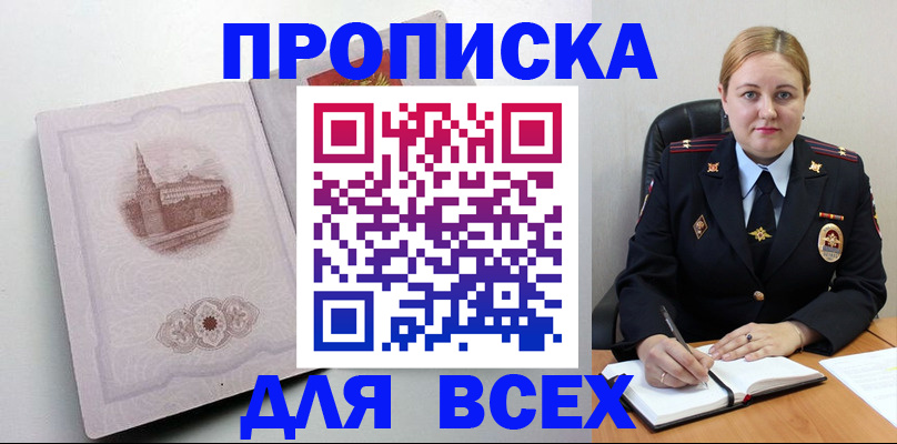 прописка штамп в Московской области