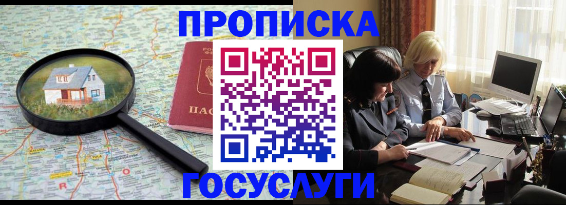 прописка 2025 в Московской области