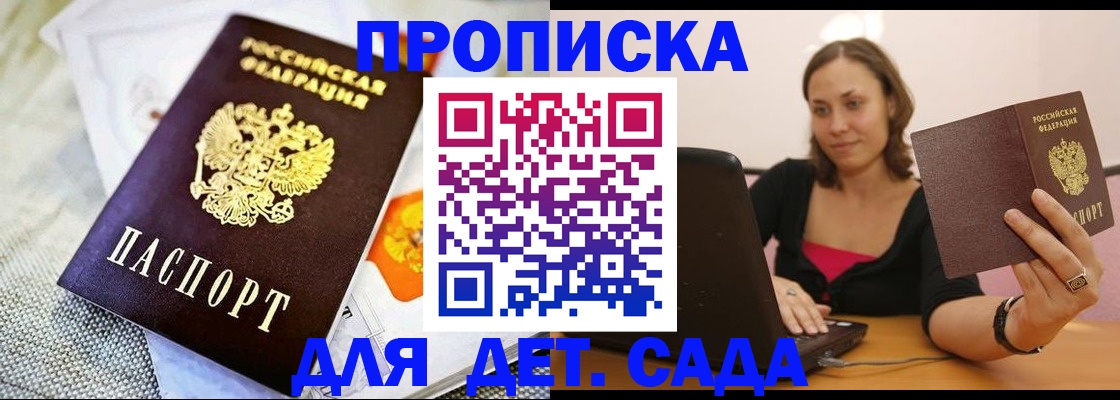 прописка паспорт в Московской области